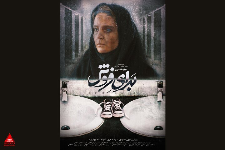 «برای فروش»