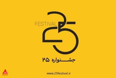 جشنواره‌ فیلم و عکس