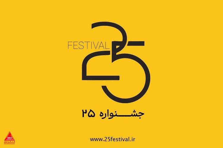 جشنواره‌ فیلم و عکس
