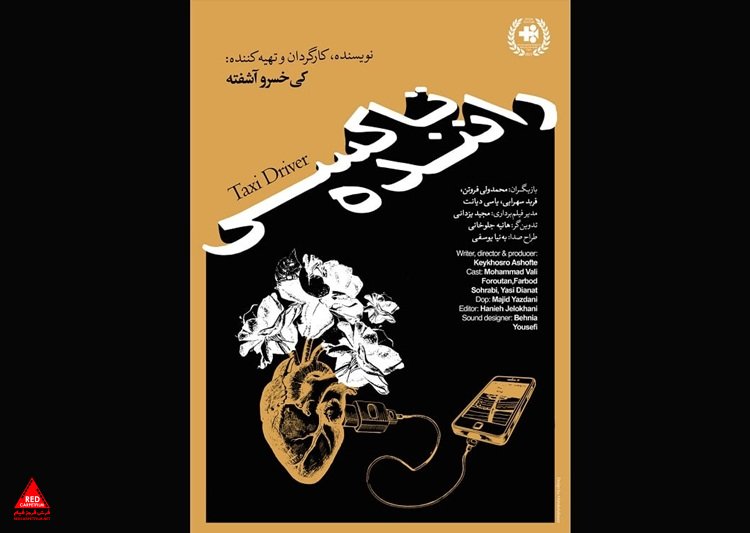 «راننده‌تاکسی»
