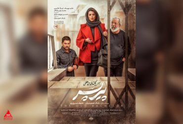 فیلم «پیرپسر»