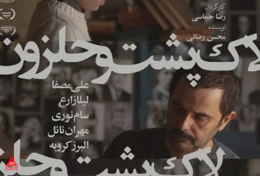 «لاک‌پشت و حلزون»