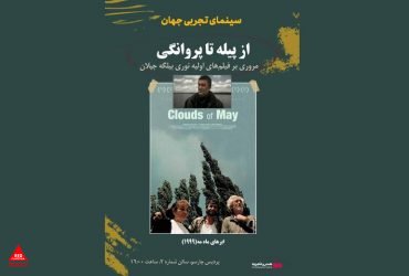 نوری بیلگه جیلان