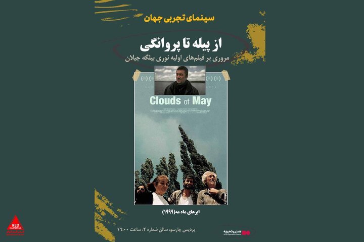 نوری بیلگه جیلان