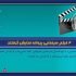 پروانه نمایش
