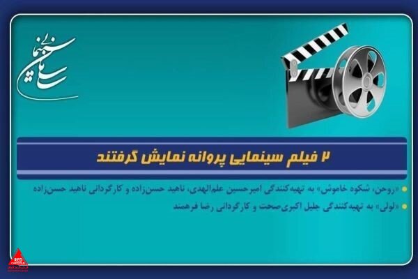 پروانه نمایش