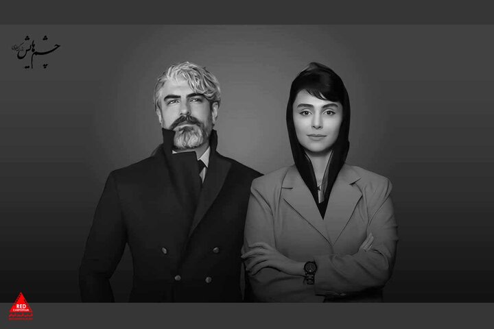 چشم‌هایش