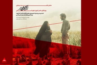 «اشک هور»