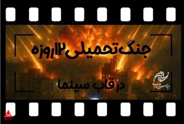  بنیاد سینمایی فارابی