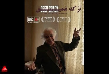 «ترک عمیق»