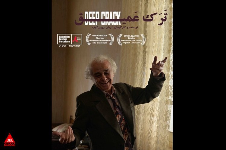 «ترک عمیق»