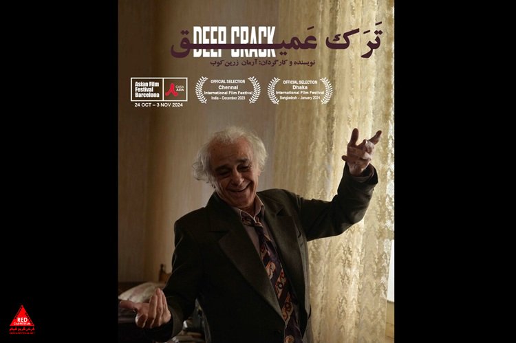 «ترک عمیق»