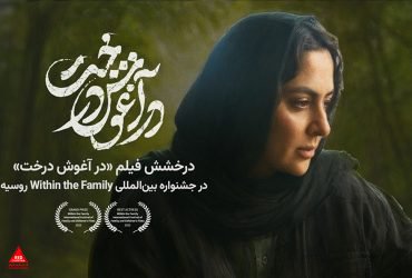 «در آغوش درخت»