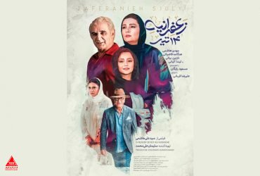 «زعفرانیه ۱۴ تیر»