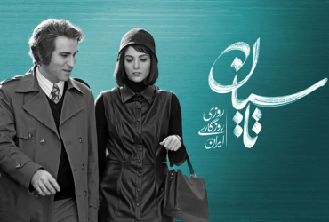 سریال «تاسیان»
