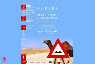 «شرح یک نبرد»