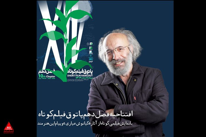 «پاتوق فیلم کوتاه»