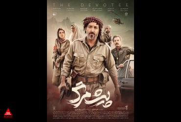 پیش‌مرگ