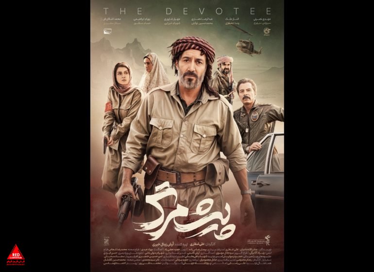 پیش‌مرگ