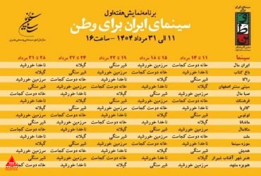 «سینمای ایران برای وطن»