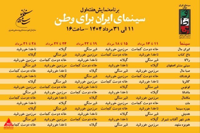 «سینمای ایران برای وطن»