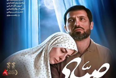 «صیاد»