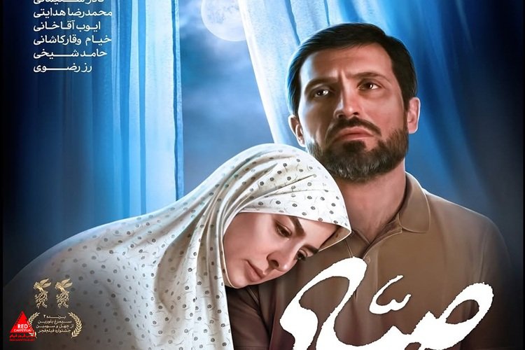 «صیاد»