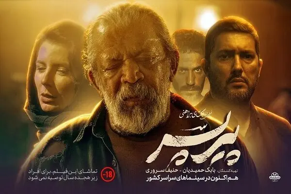 «پیر پسر»