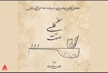 گلی در دست