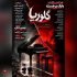«گلوریا»