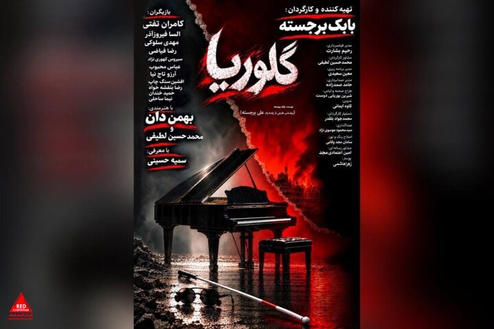 «گلوریا»