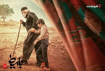بَلیط