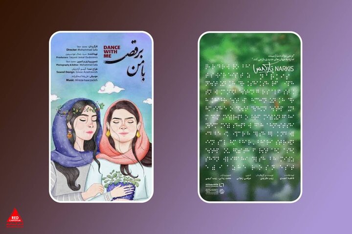 مستند برای روز جهانی نابینایان