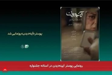 آینه دیدن