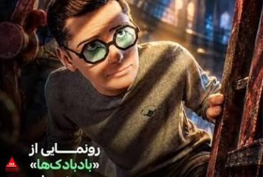 نبرد بادبادکها
