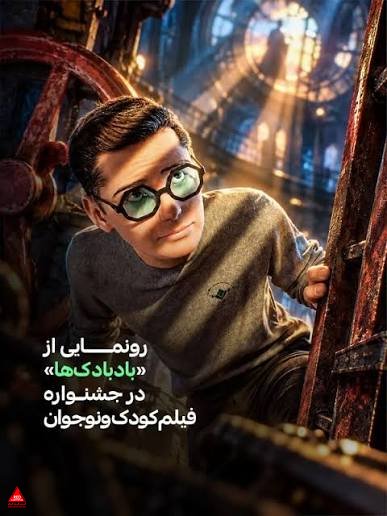 نبرد بادبادک‌ها