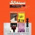 سینماتک