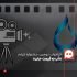 آب به قیمت جان